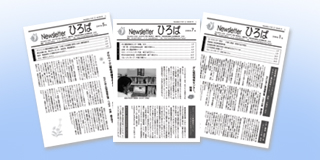 会報誌 ひろば